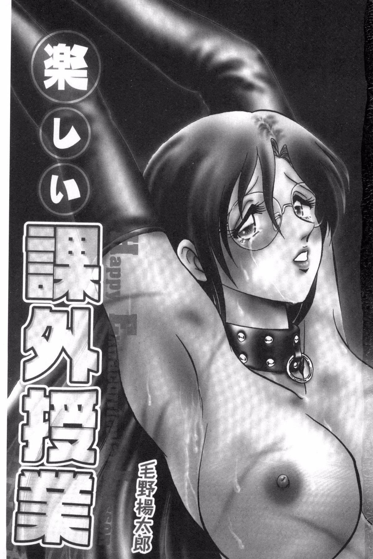 [毛野杨太郎]楽しい课外授业[毛野杨太郎]楽しい课外授业