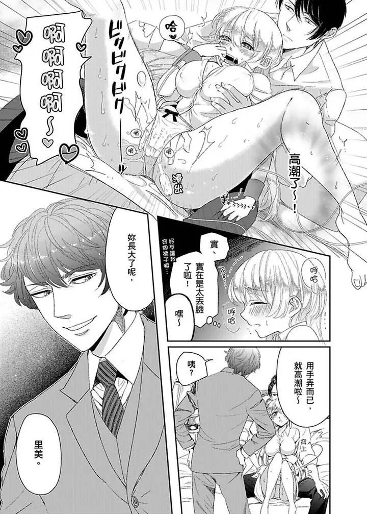 医生…那边不能碰！这样我会高潮的…听到了吗！第8话