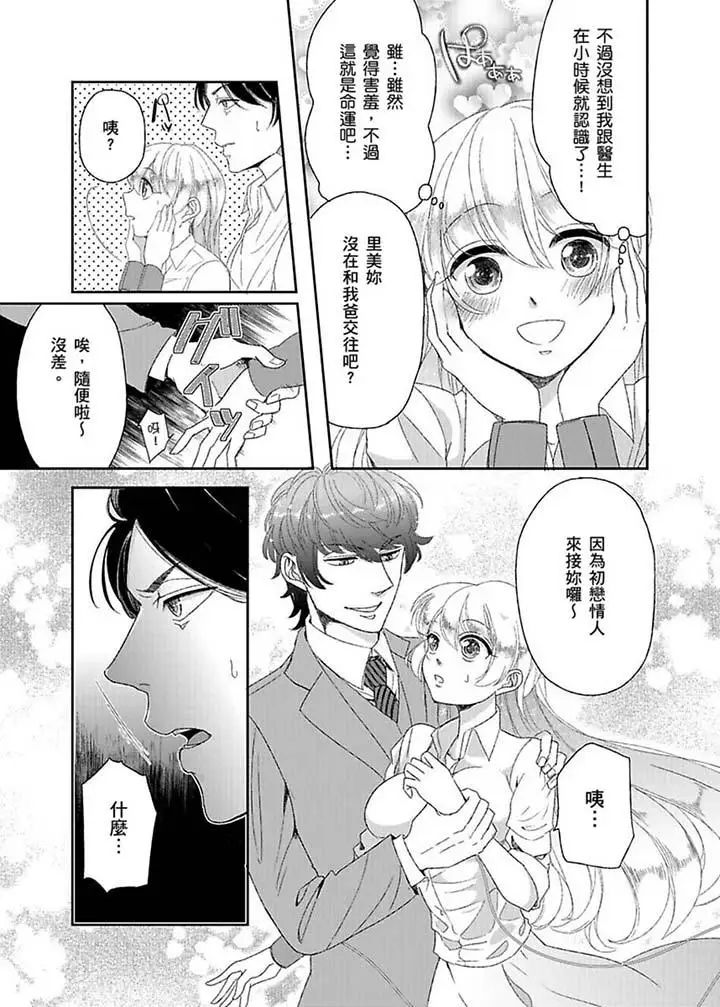 医生…那边不能碰!这样我会高潮的…听到了吗!第8话