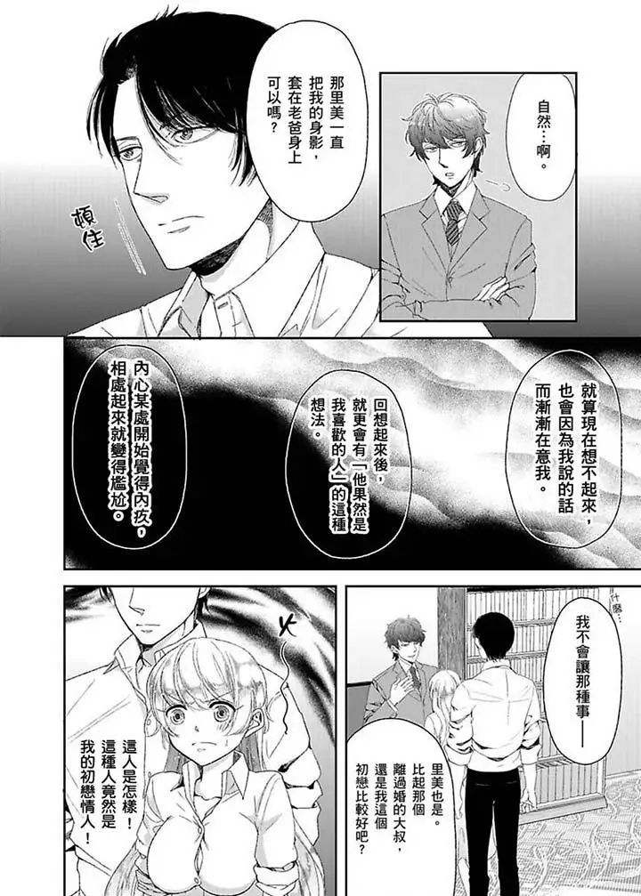 医生…那边不能碰!这样我会高潮的…听到了吗!第8话