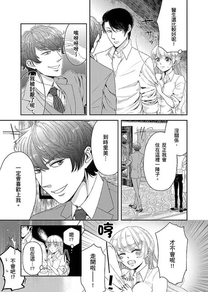 医生…那边不能碰！这样我会高潮的…听到了吗！第8话