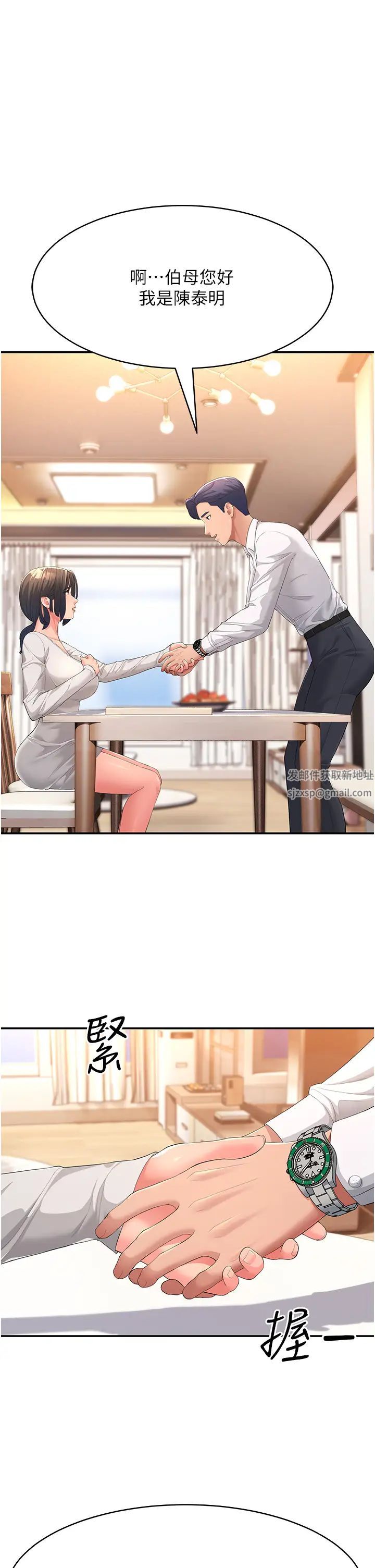 跑友变岳母第1话-炮友变岳母