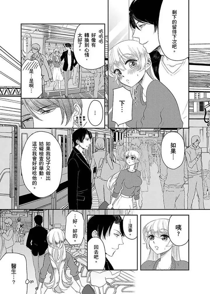 医生…那边不能碰!这样我会高潮的…听到了吗!第10话