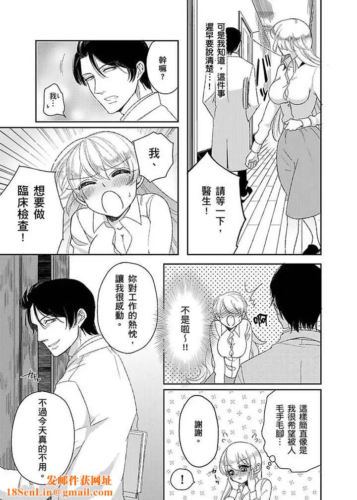 医生…那边不能碰！这样我会高潮的…听到了吗！第10话