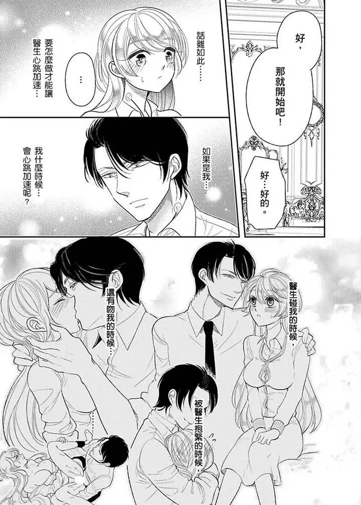医生…那边不能碰!这样我会高潮的…听到了吗!第13话