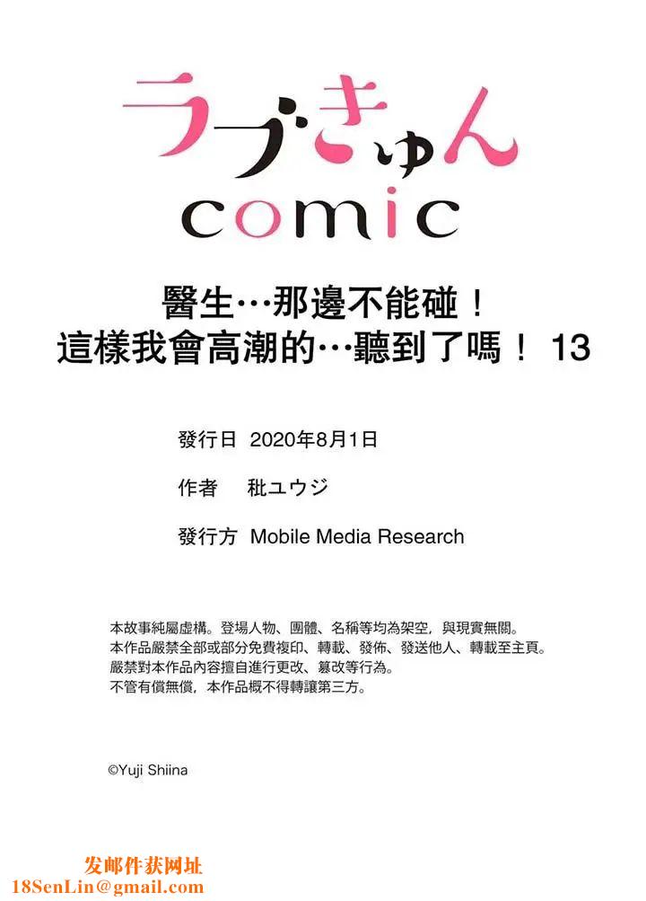 医生…那边不能碰!这样我会高潮的…听到了吗!第13话