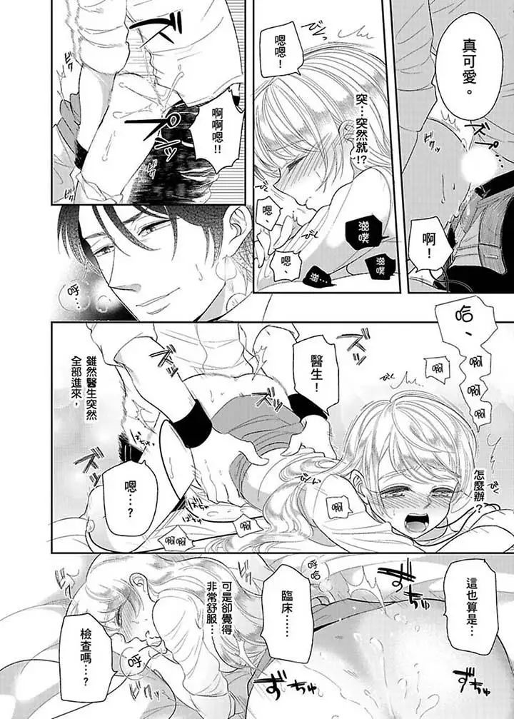 医生…那边不能碰!这样我会高潮的…听到了吗!第14话