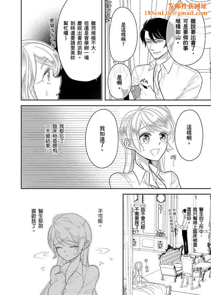 医生…那边不能碰!这样我会高潮的…听到了吗!第14话