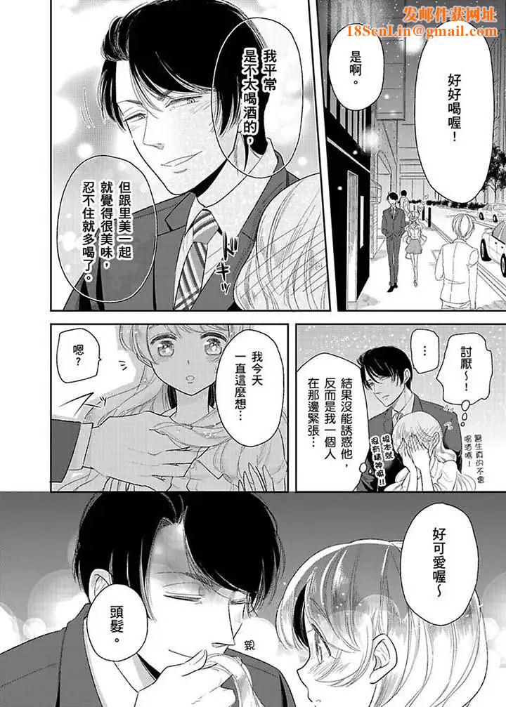 医生…那边不能碰！这样我会高潮的…听到了吗！第15话