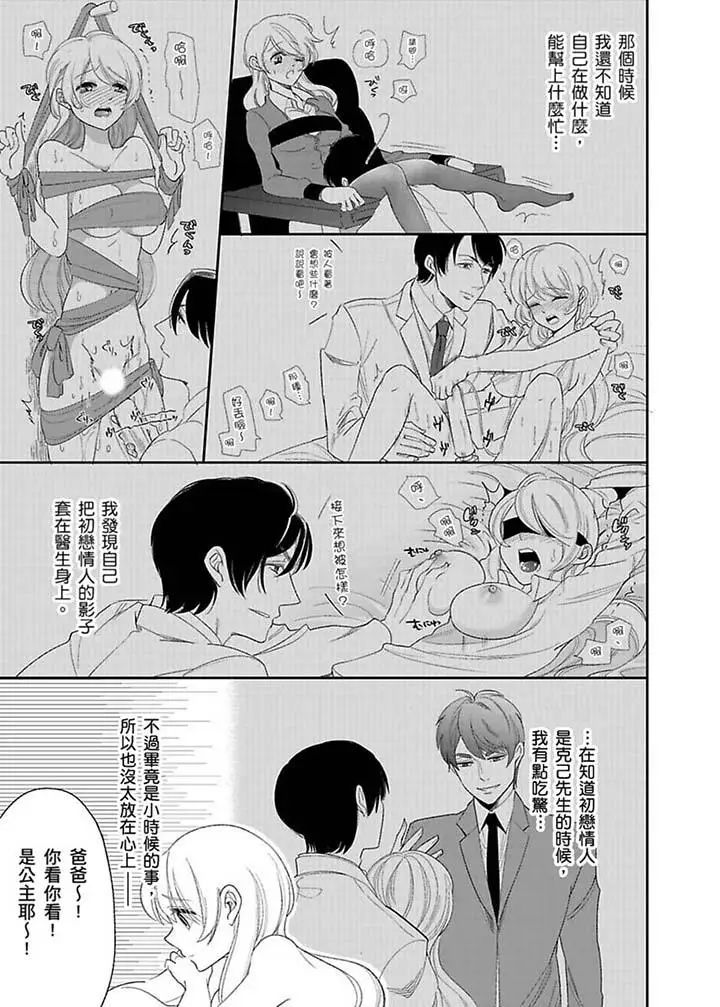 医生…那边不能碰！这样我会高潮的…听到了吗！第17话