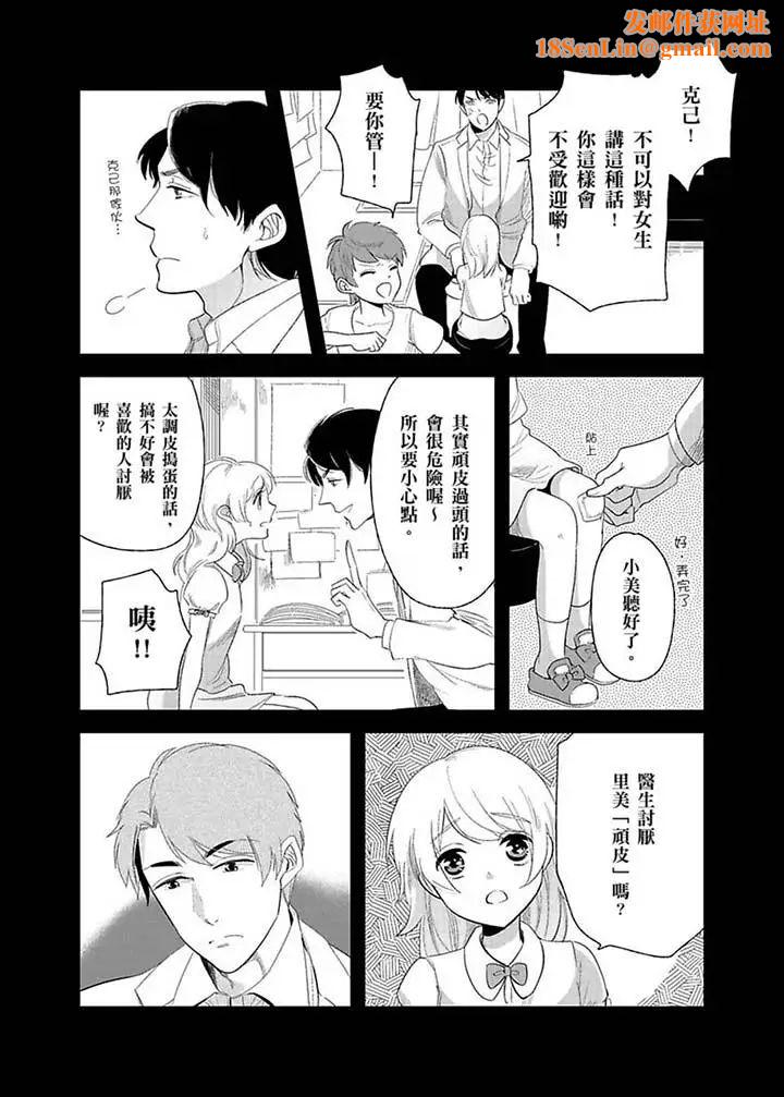 医生…那边不能碰!这样我会高潮的…听到了吗!第17话