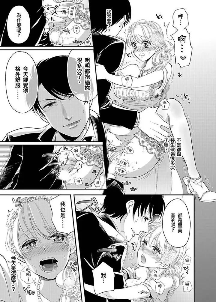 医生…那边不能碰!这样我会高潮的…听到了吗!最终话