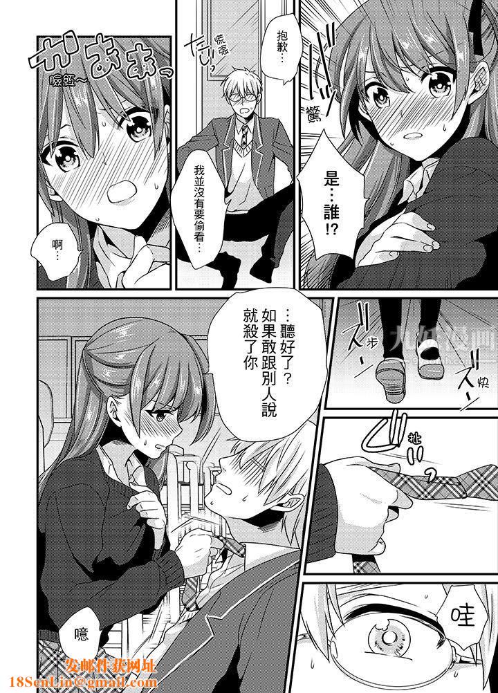 转学第一天...在教室里自慰被看到了!第1话