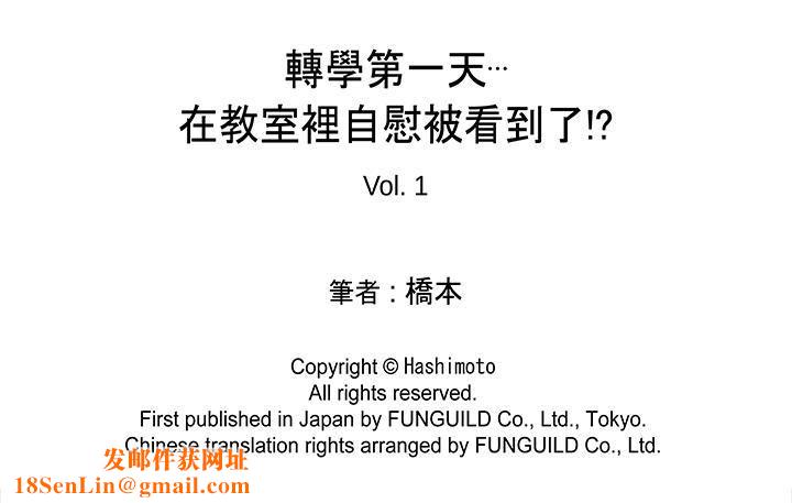 转学第一天...在教室里自慰被看到了!第1话