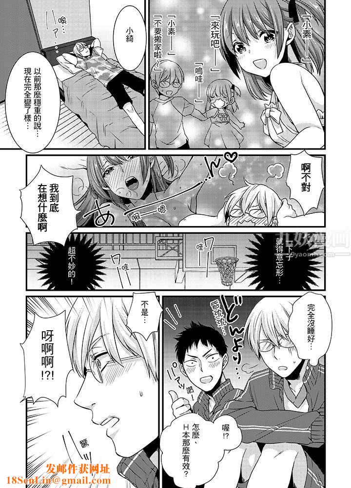 转学第一天...在教室里自慰被看到了!第2话