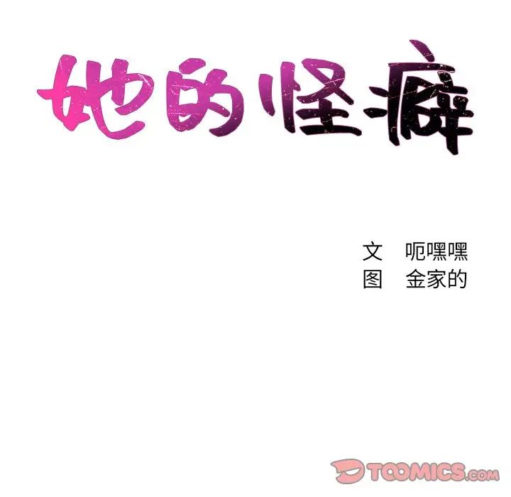 她的怪癖第39话