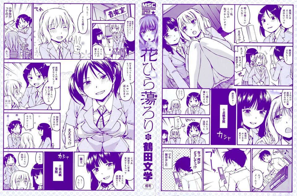 [鹤田文学]花ひら荡ろり[鹤田文学]花ひら荡ろり