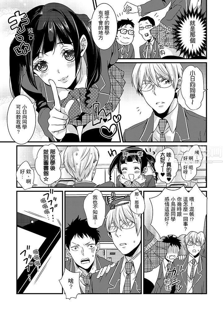 转学第一天...在教室里自慰被看到了!第4话