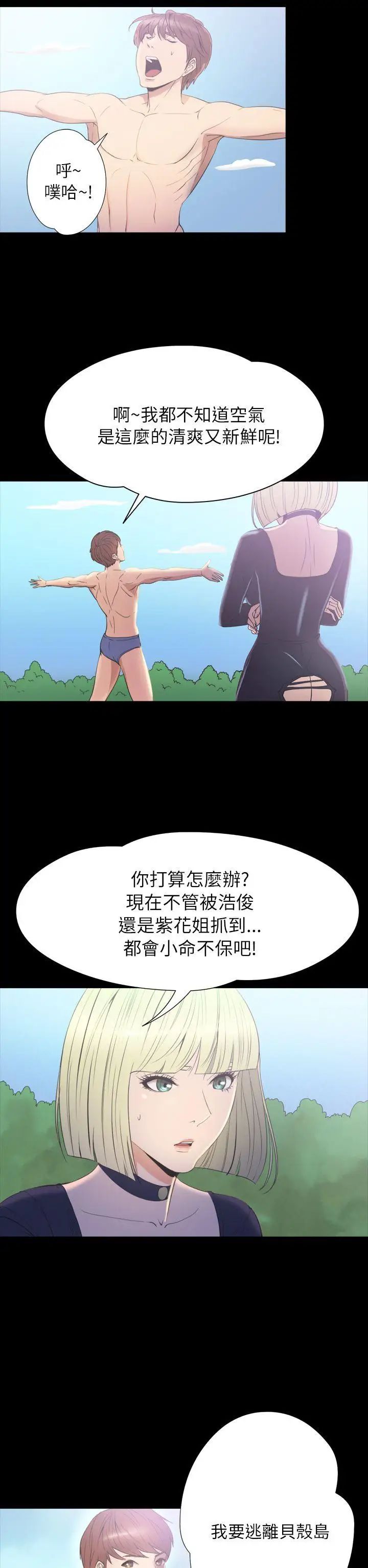 神秘贝壳岛第2季-第20话