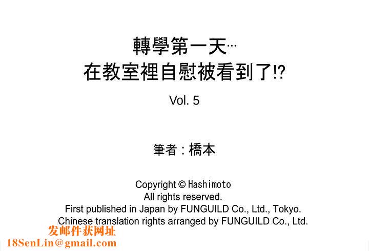 转学第一天...在教室里自慰被看到了!第5话