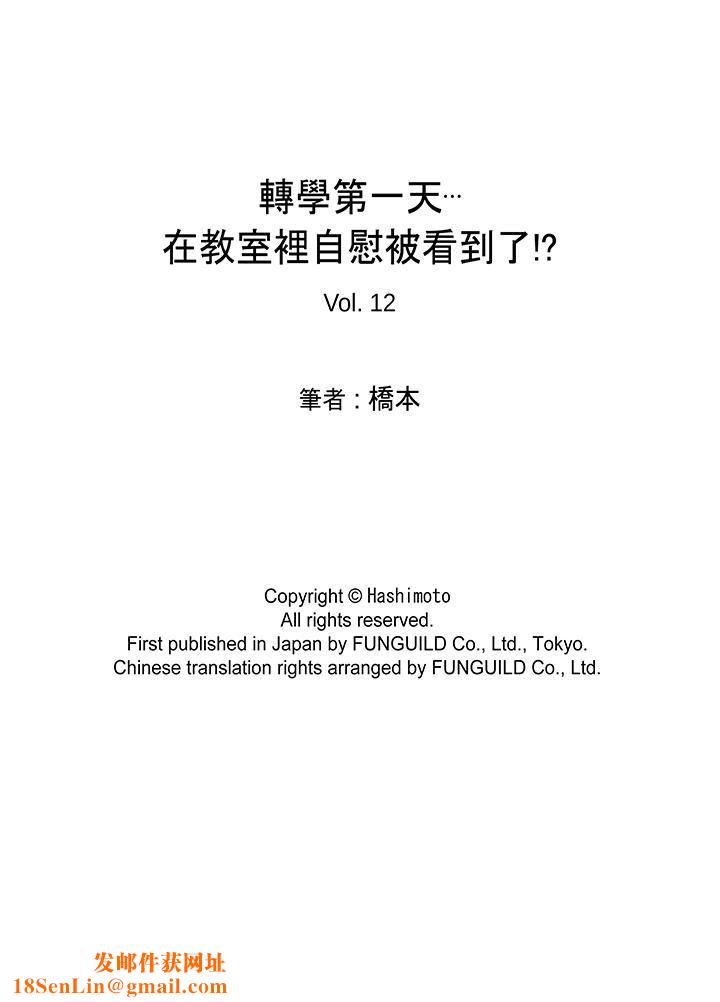 转学第一天...在教室里自慰被看到了!第12话