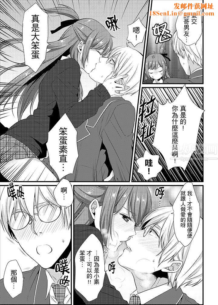 转学第一天...在教室里自慰被看到了!第13话