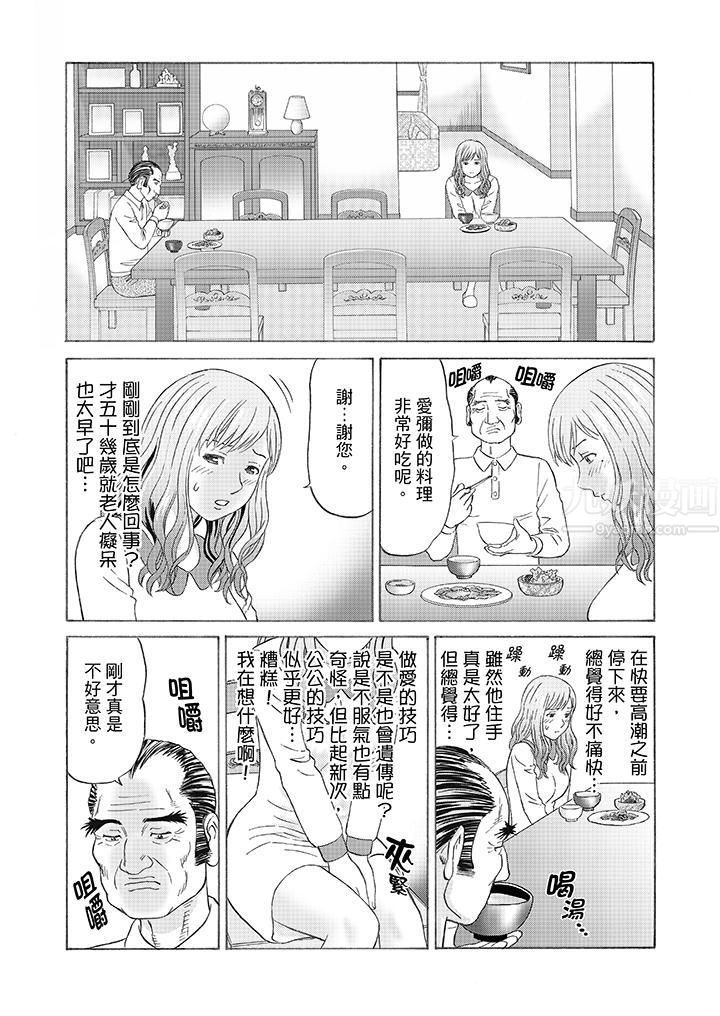 绝伦公公的人妻调教第3话