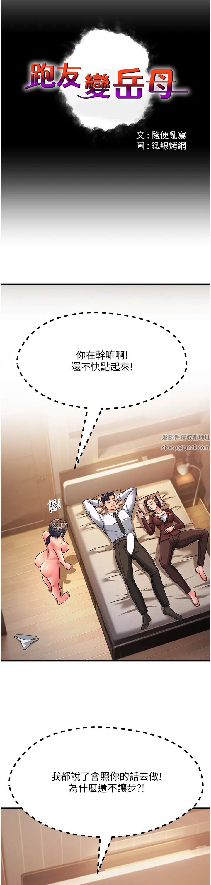 跑友变岳母第10话-在妹妹旁边被男人上