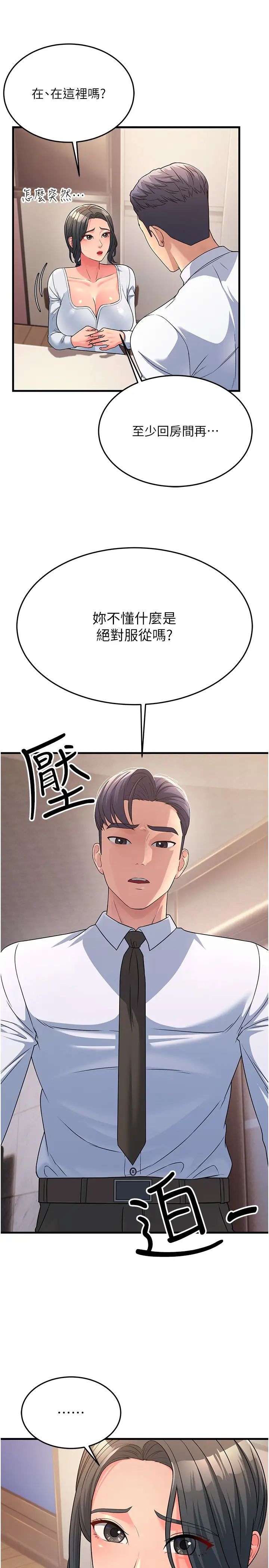 跑友变岳母第11话-驯服丈母娘