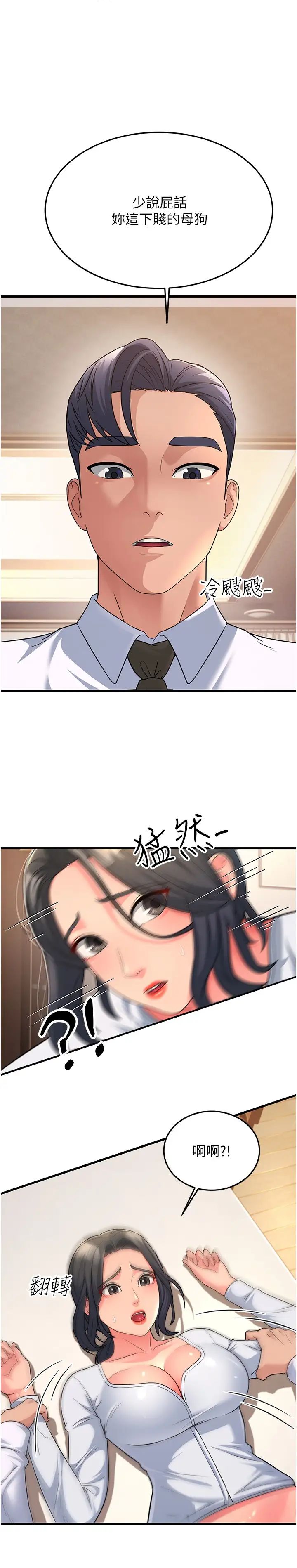 跑友变岳母第11话-驯服丈母娘