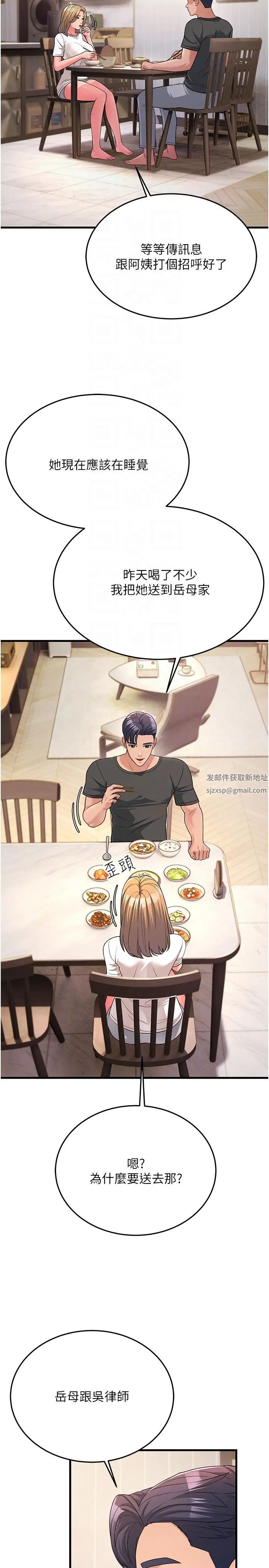 跑友变岳母第11话-驯服丈母娘