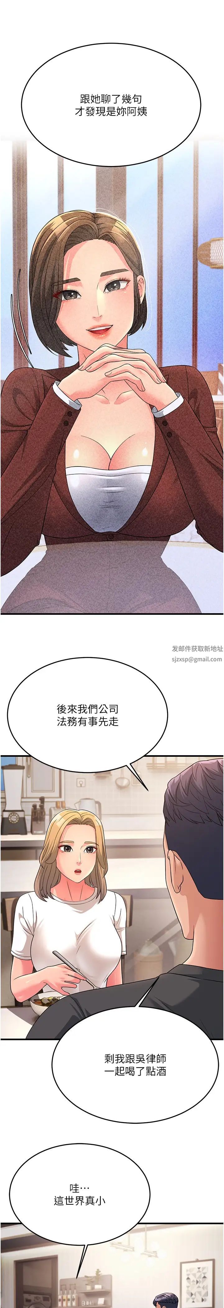 跑友变岳母第11话-驯服丈母娘