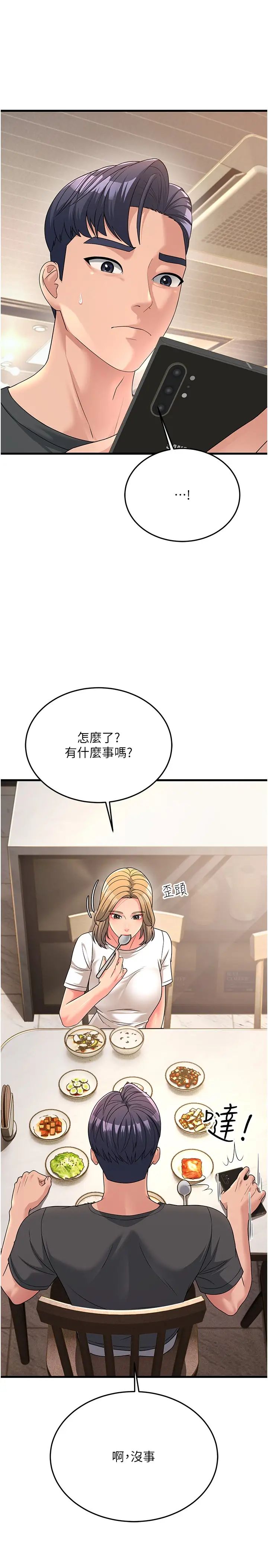 跑友变岳母第11话-驯服丈母娘