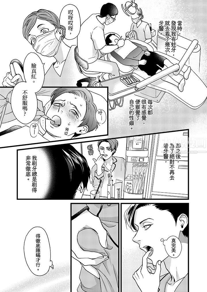 三森先生的好色嘴巴第1话