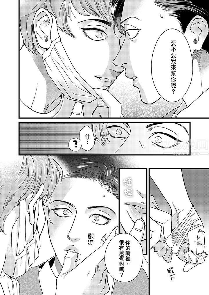 三森先生的好色嘴巴第1话