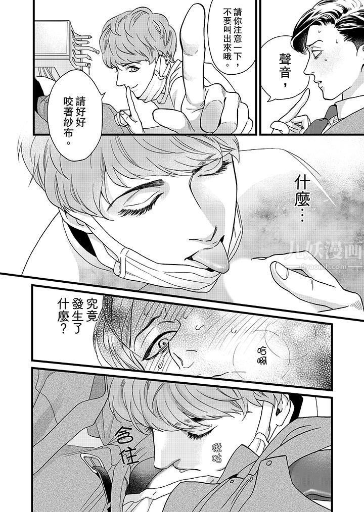 三森先生的好色嘴巴第2话