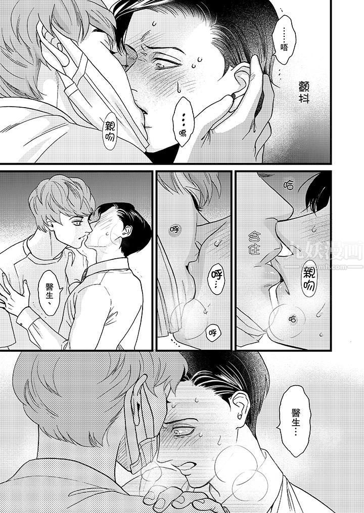 三森先生的好色嘴巴第4话