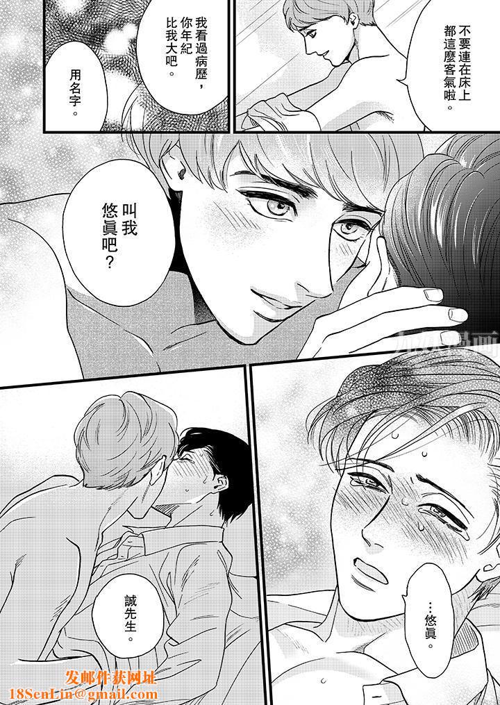 三森先生的好色嘴巴第6话