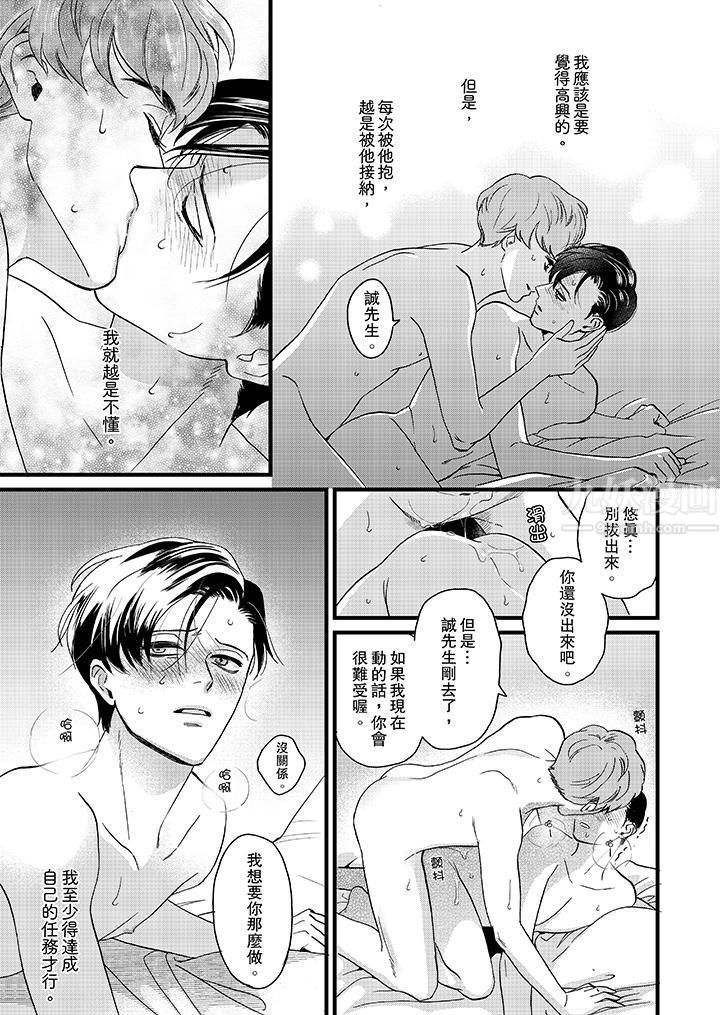 三森先生的好色嘴巴第7话