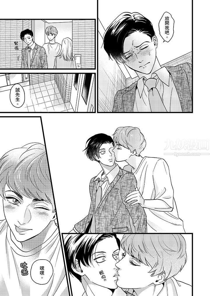 三森先生的好色嘴巴第7话