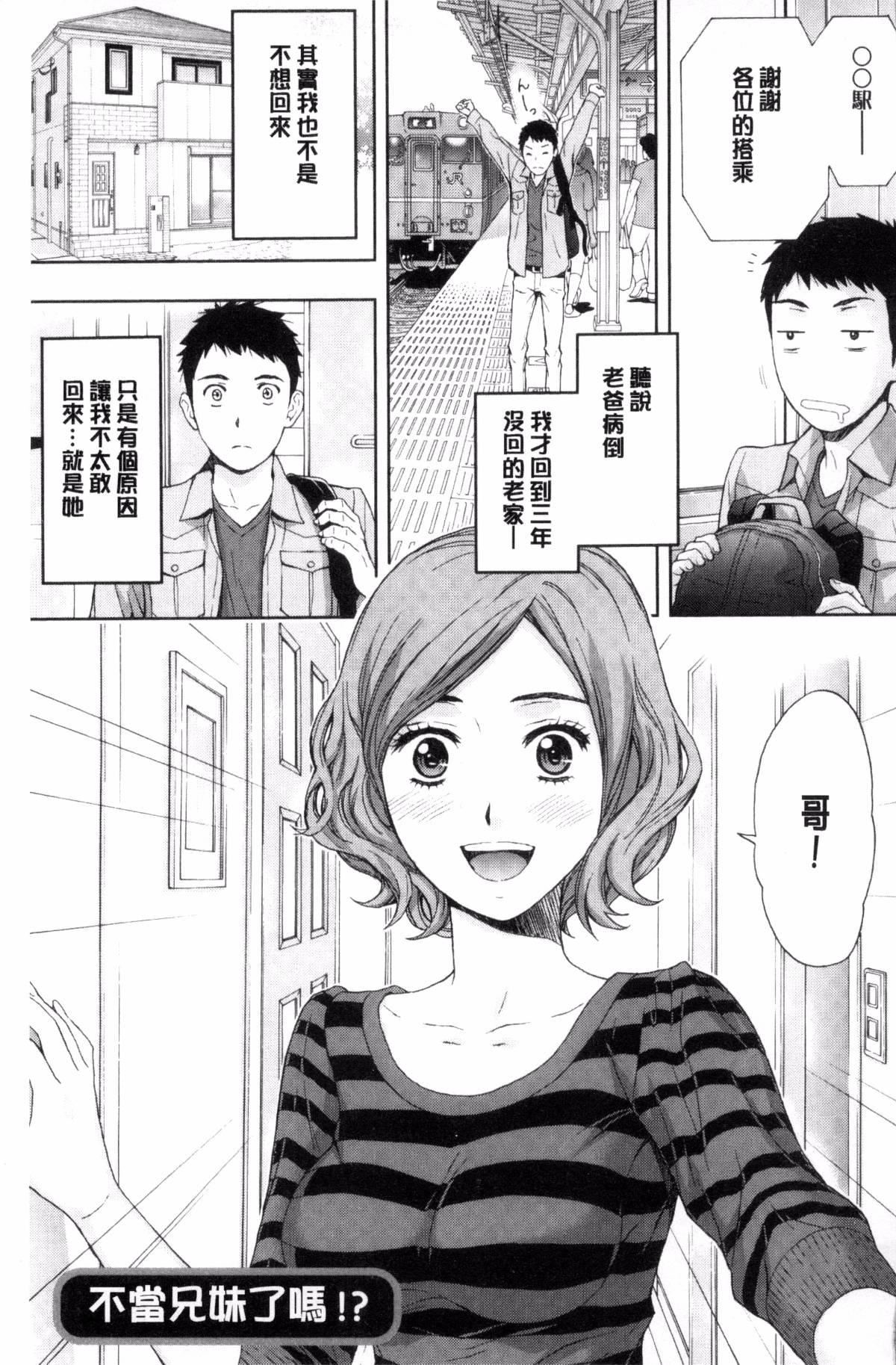 [东タイラ]兄妹やめますか!?[东タイラ]兄妹やめますか!?