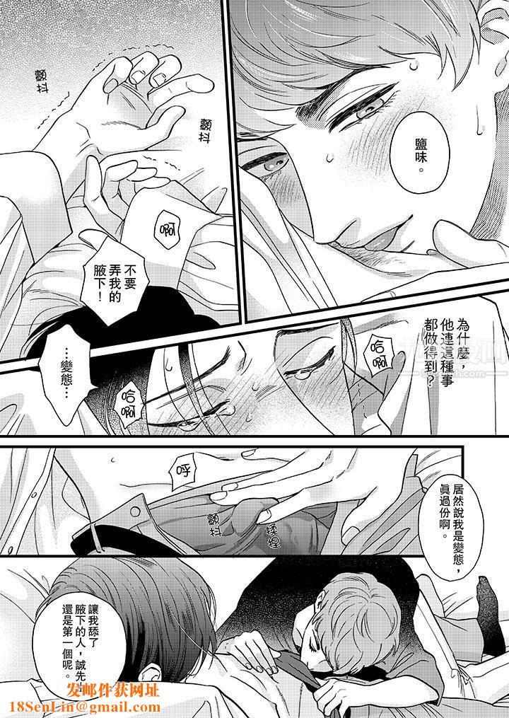 三森先生的好色嘴巴第8话