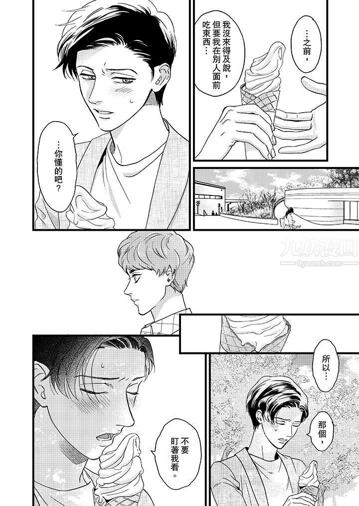 三森先生的好色嘴巴第9话