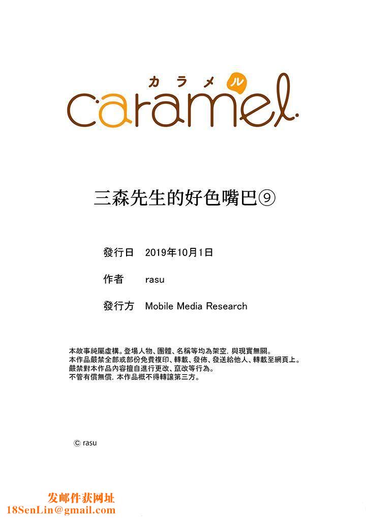 三森先生的好色嘴巴第9话