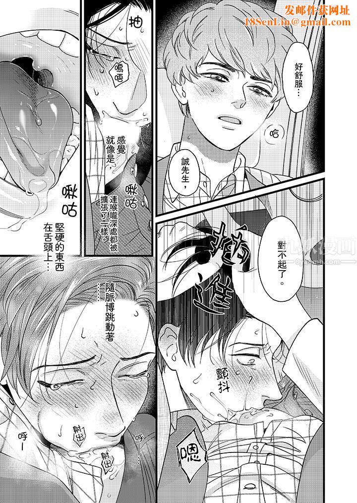 三森先生的好色嘴巴第10话