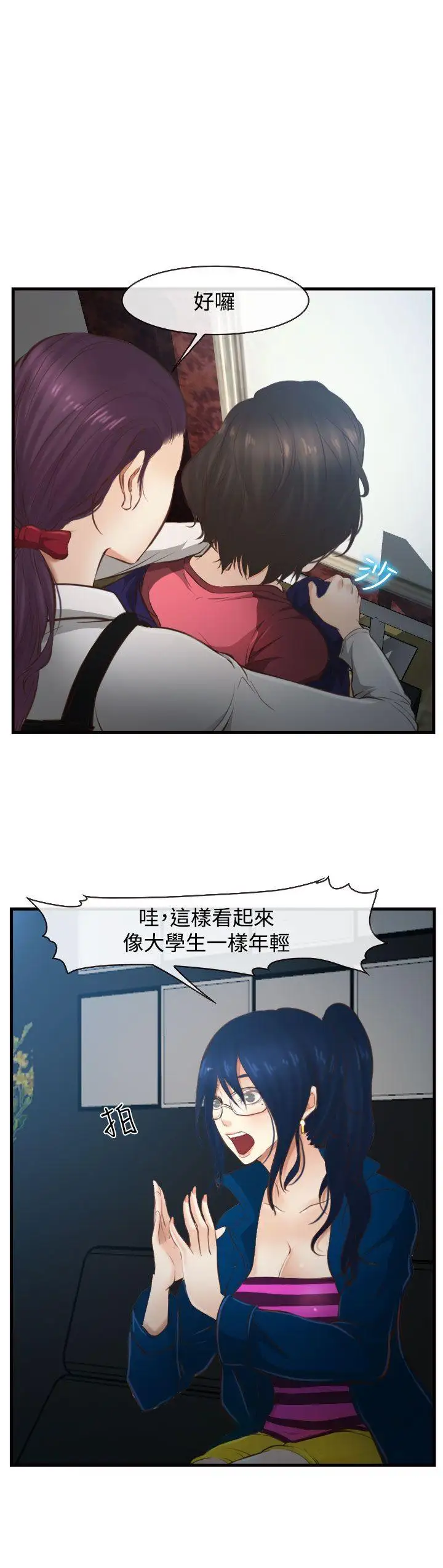 他与她第12话