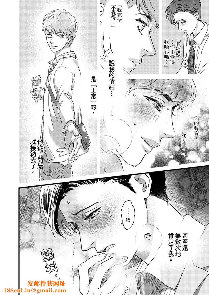 三森先生的好色嘴巴第11话