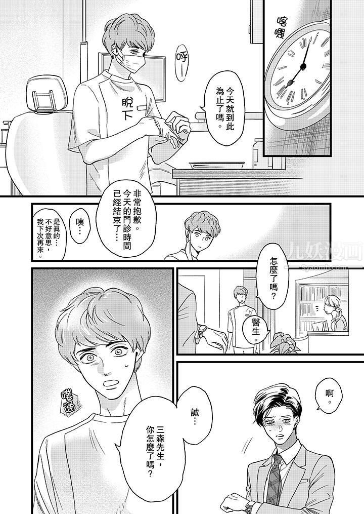 三森先生的好色嘴巴第11话