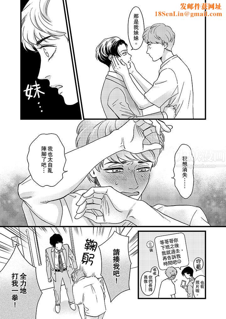 三森先生的好色嘴巴第12话