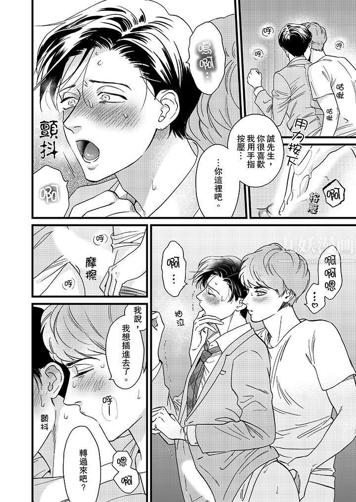 三森先生的好色嘴巴第13话